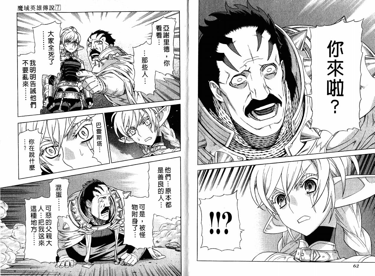 魔域英雄传说第7卷图