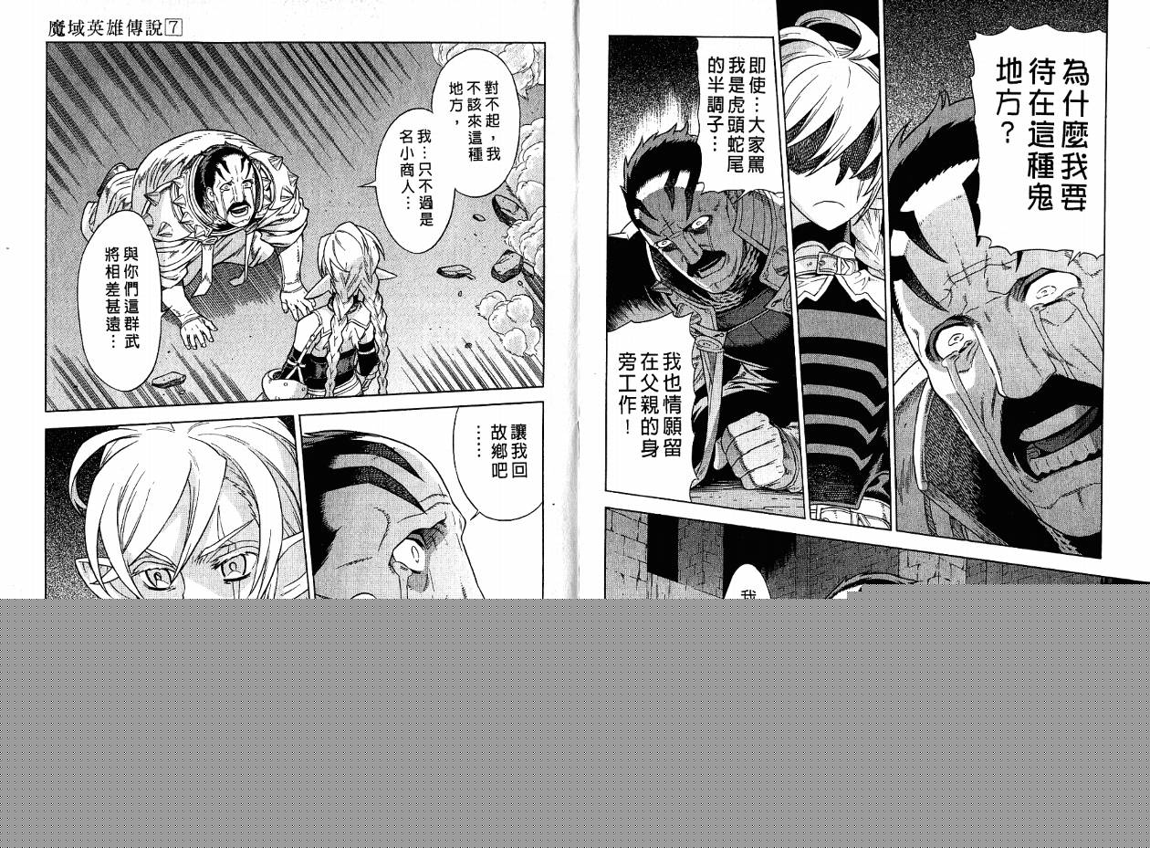 魔域英雄传说第7卷图