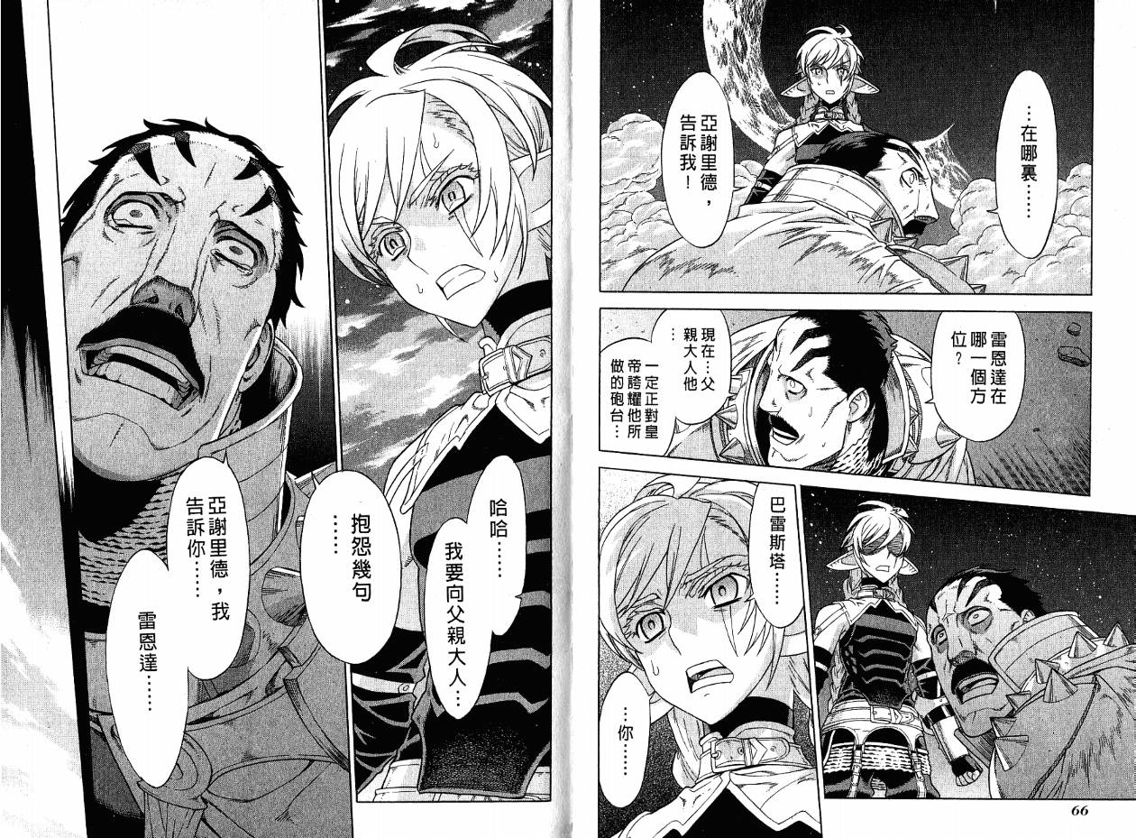 魔域英雄传说第7卷图