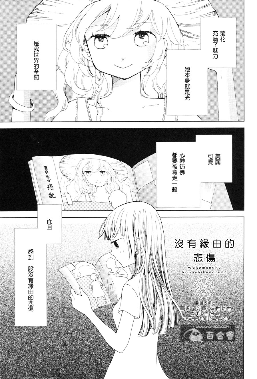 没有缘由的悲伤全1话图