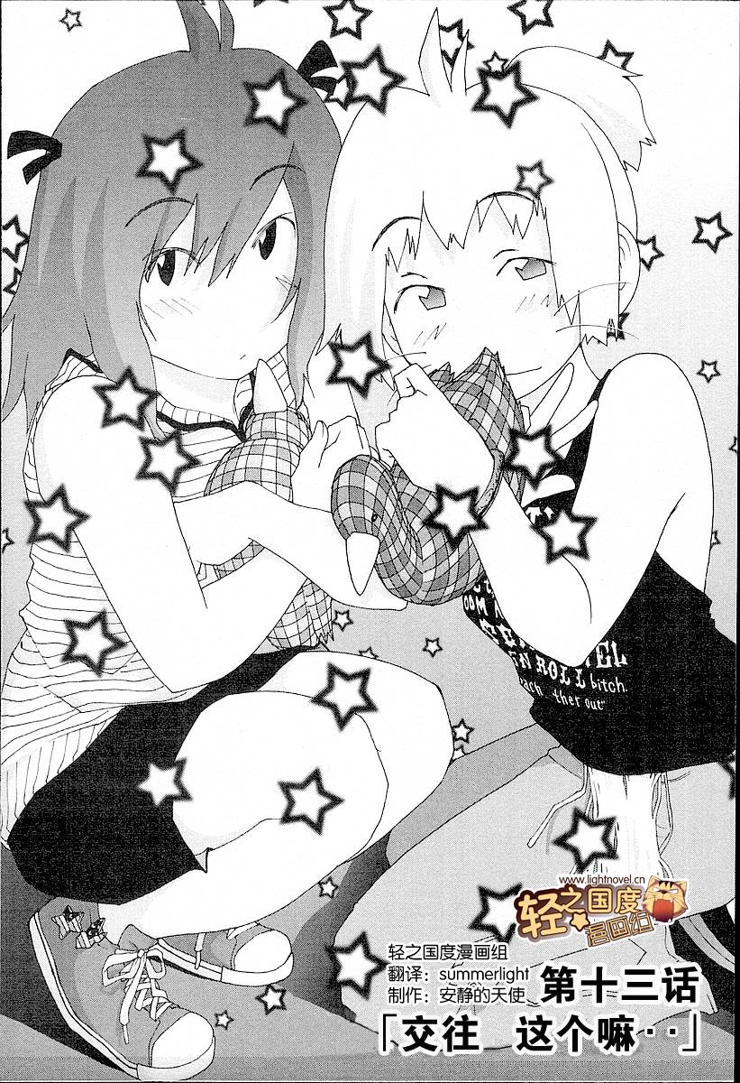 妙野镇的礼奈第13话图