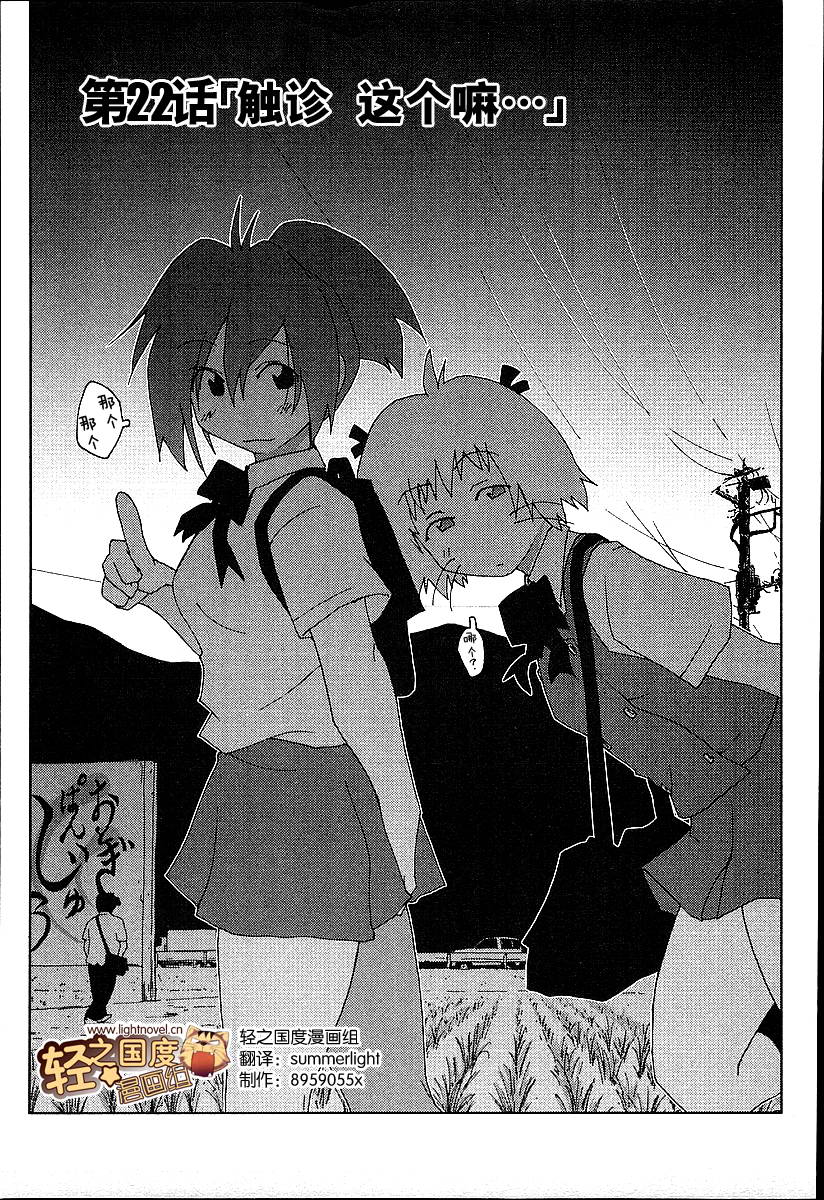 妙野镇的礼奈第22话图