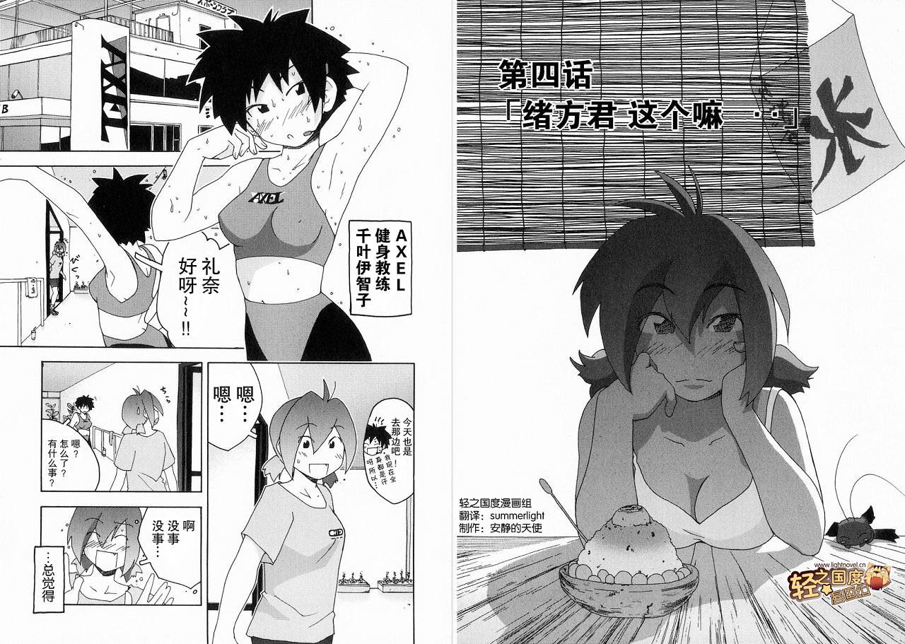 妙野镇的礼奈第4话图