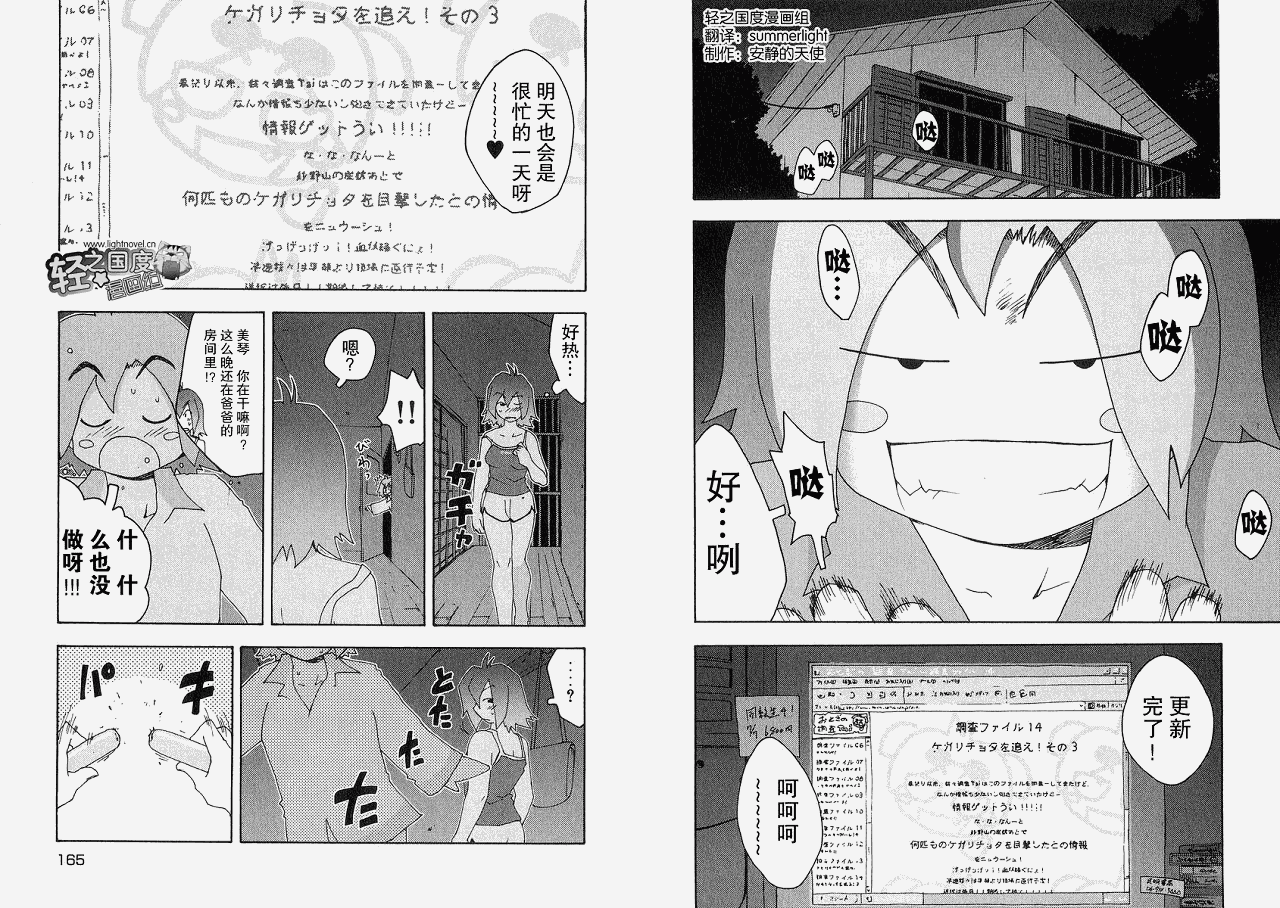 妙野镇的礼奈第6话图