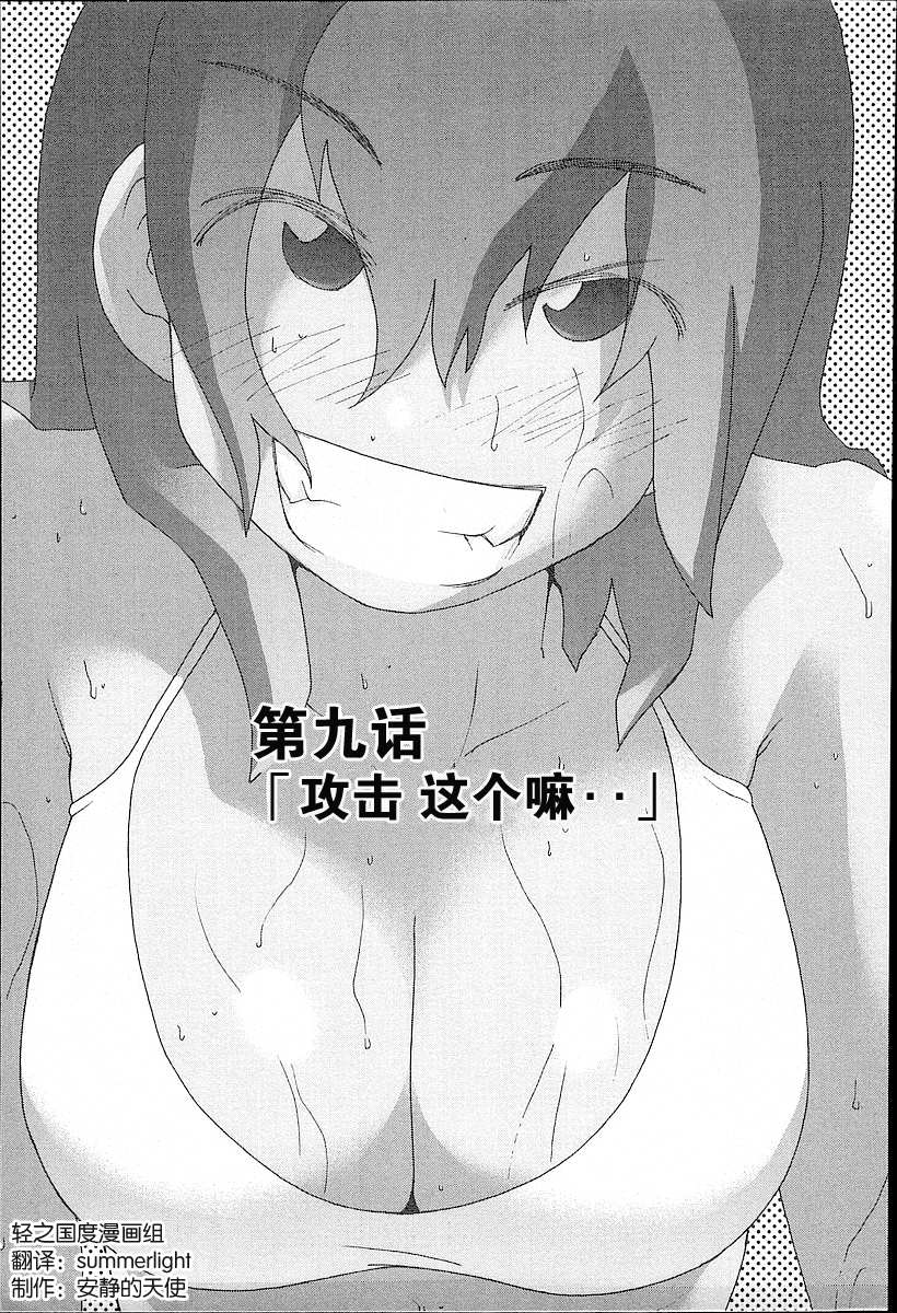 妙野镇的礼奈第9话图