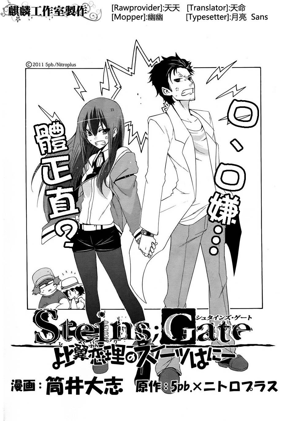 命运石之门：比翼恋理的爱人第2话图