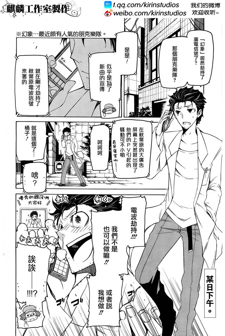 命运石之门：比翼恋理的爱人第2话图