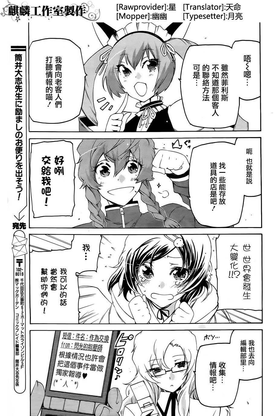 命运石之门：比翼恋理的爱人第4话图