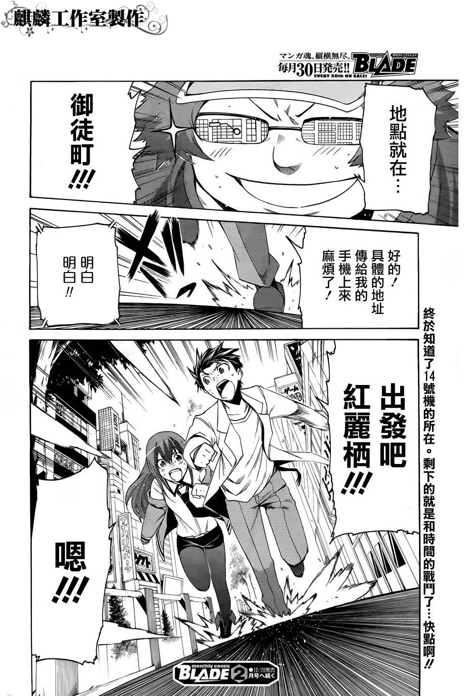 命运石之门：比翼恋理的爱人第4话图