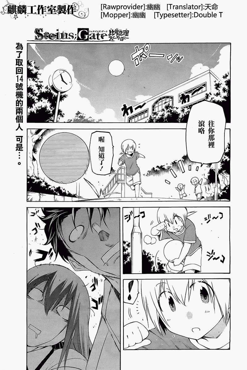 命运石之门：比翼恋理的爱人第5话图