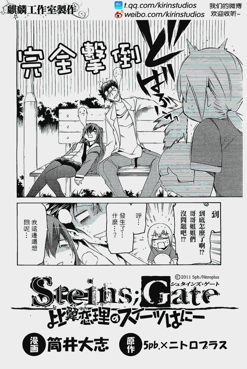 命运石之门：比翼恋理的爱人第5话图