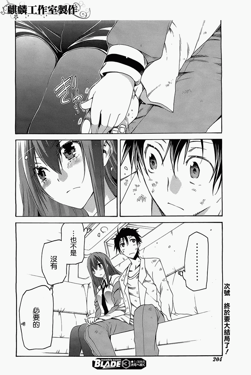 命运石之门：比翼恋理的爱人第5话图