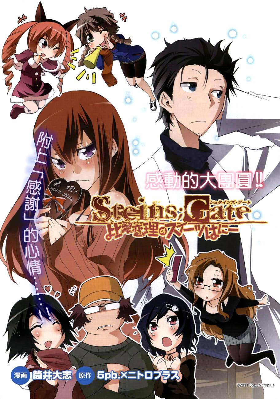 命运石之门：比翼恋理的爱人第6话图