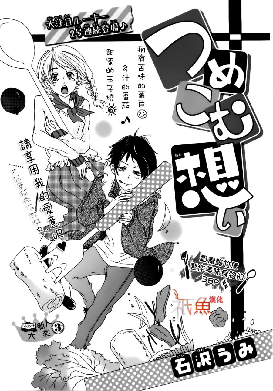 满载爱慕全1话图