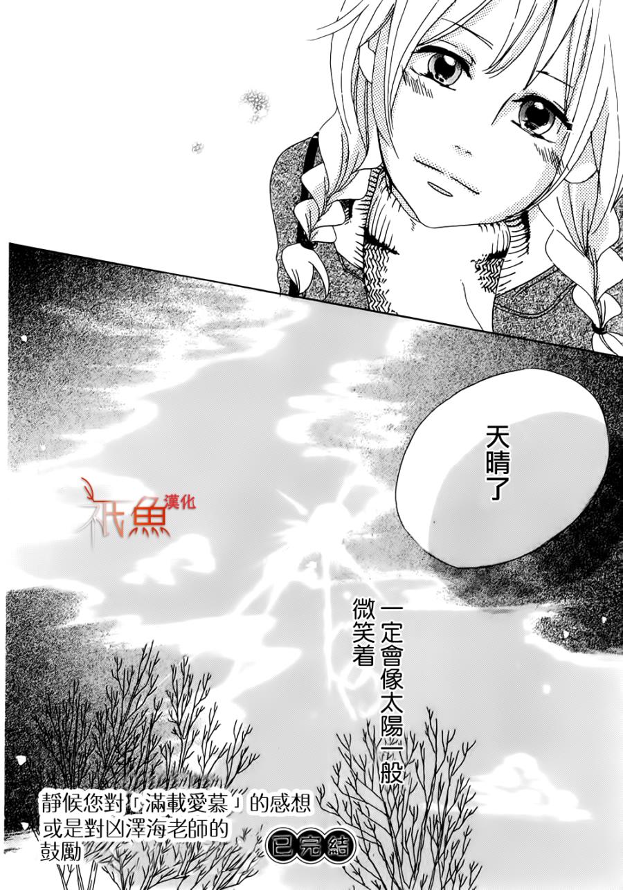 满载爱慕全1话图