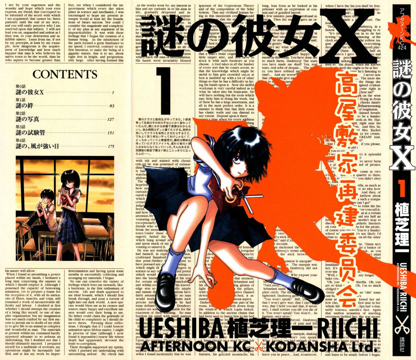 迷之彼女X第1卷图