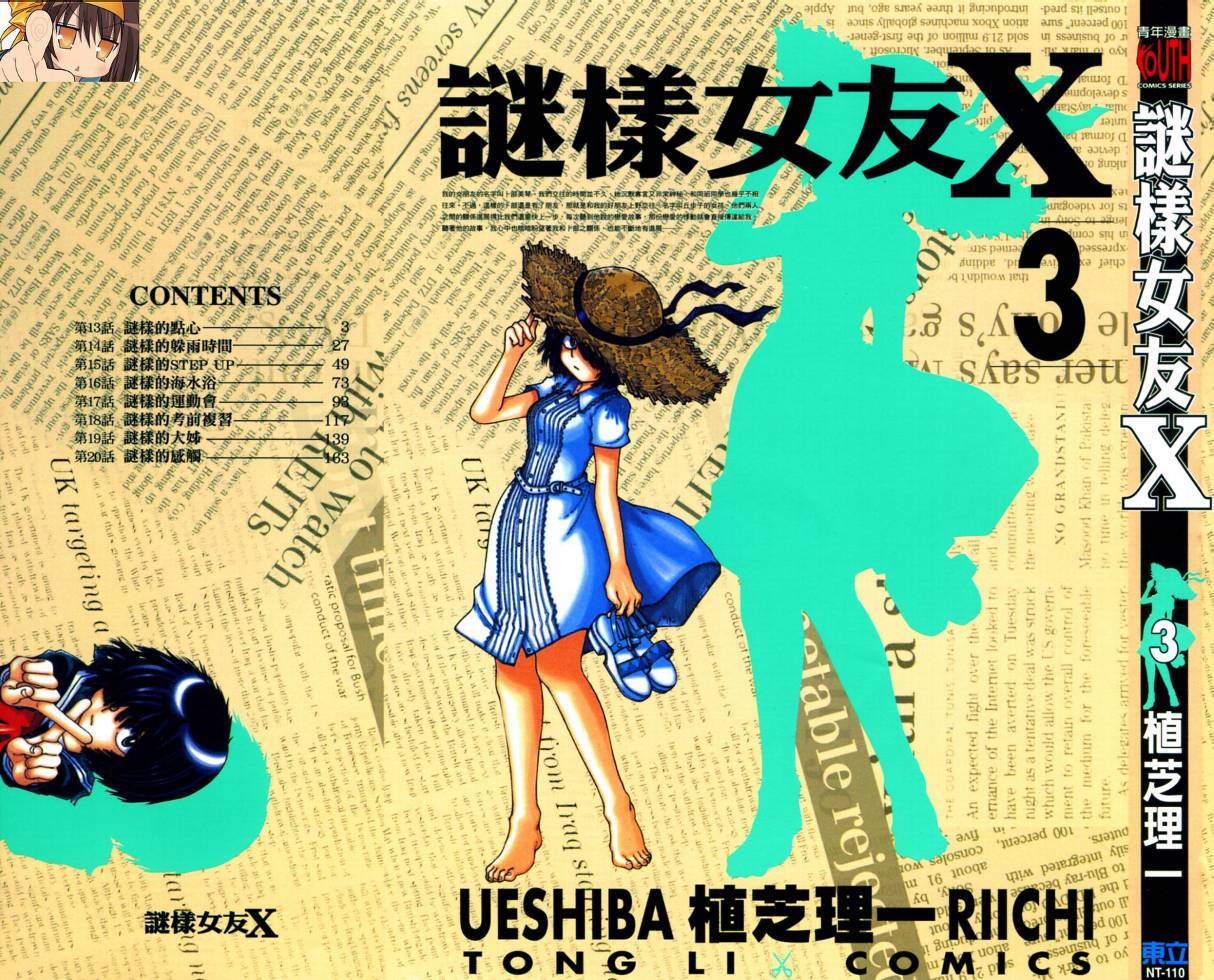 迷之彼女X第3卷图