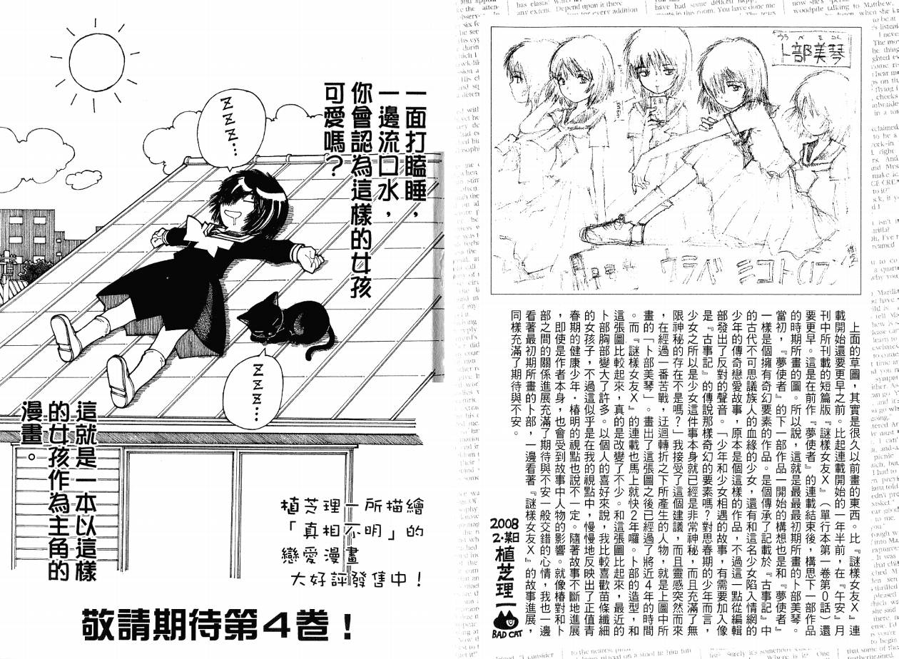 迷之彼女X第3卷图