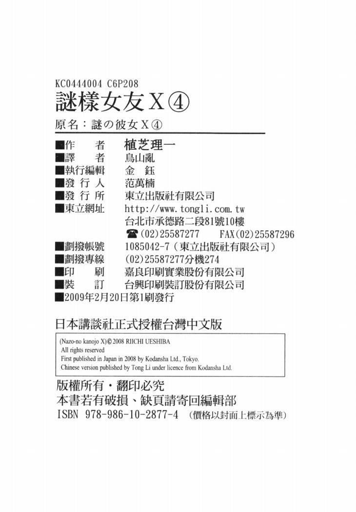 迷之彼女X第4卷图