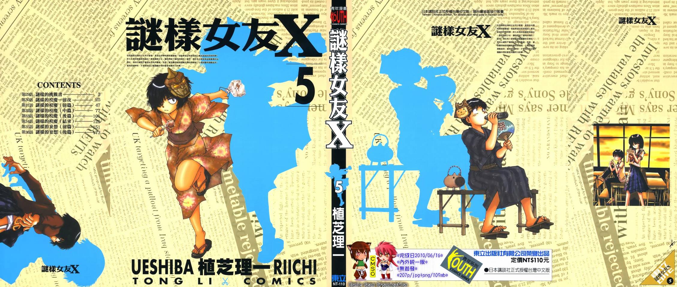 迷之彼女X第5卷图