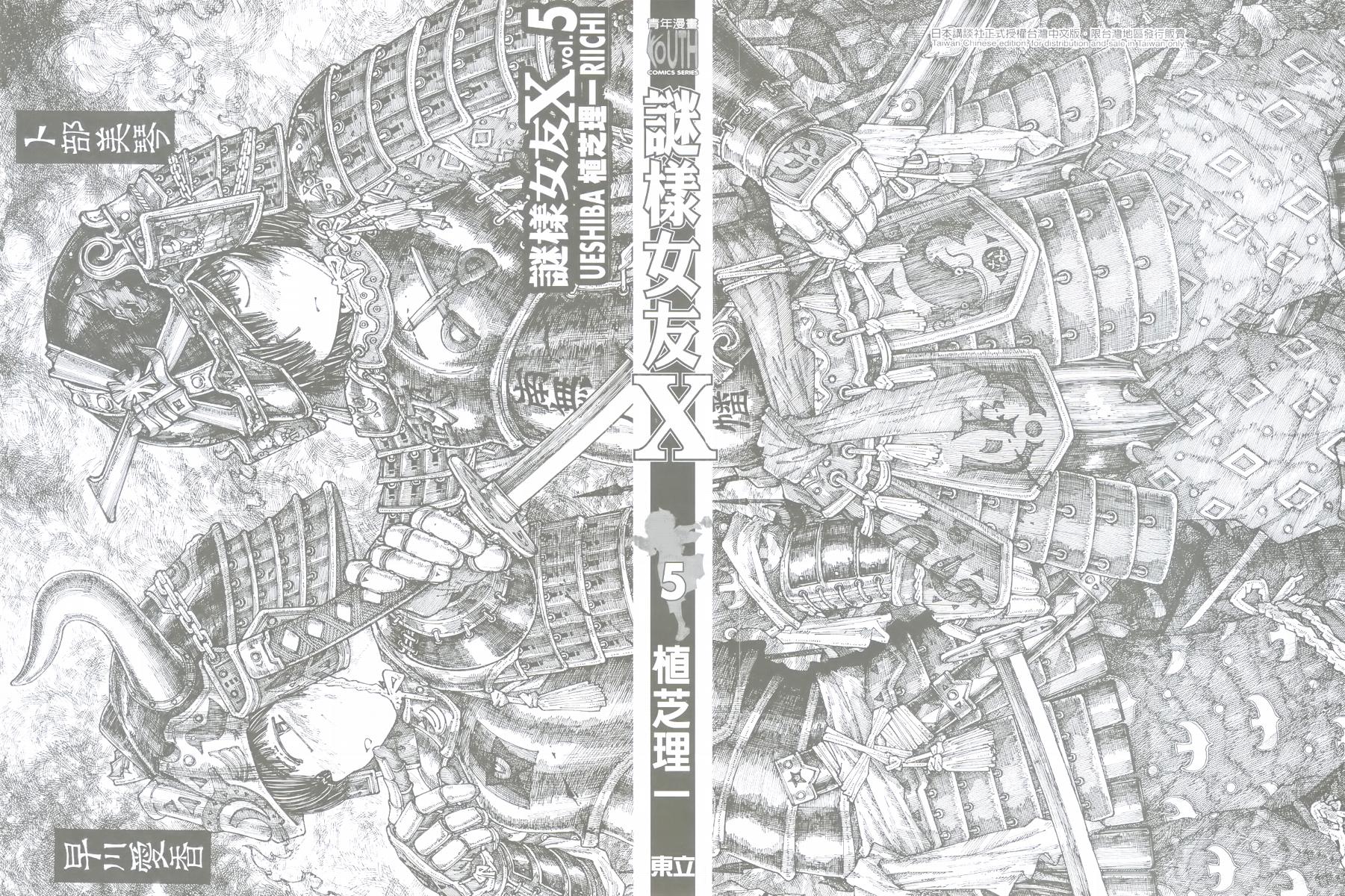 迷之彼女X第5卷图