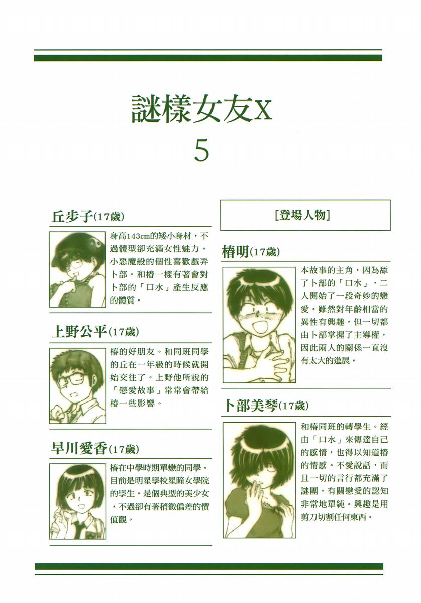 迷之彼女X第5卷图