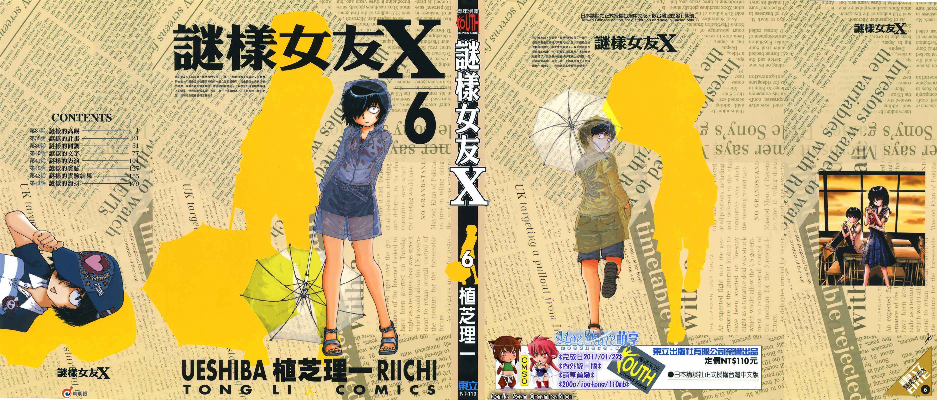 迷之彼女X第6卷图