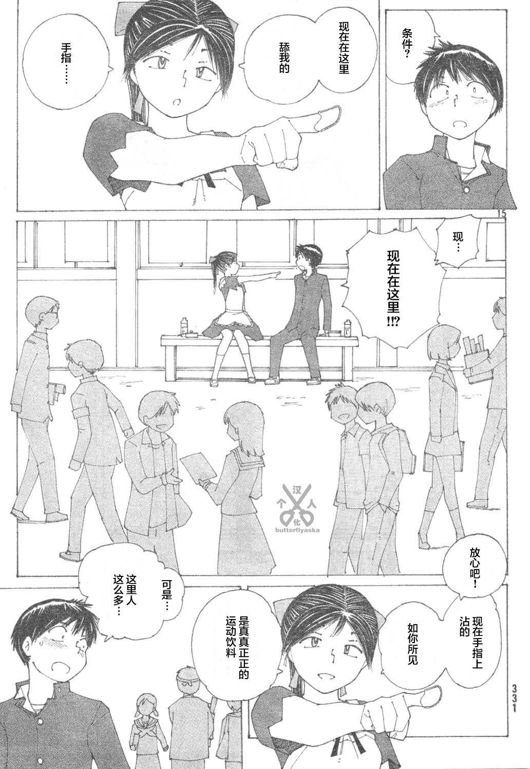 迷之彼女X第69话图