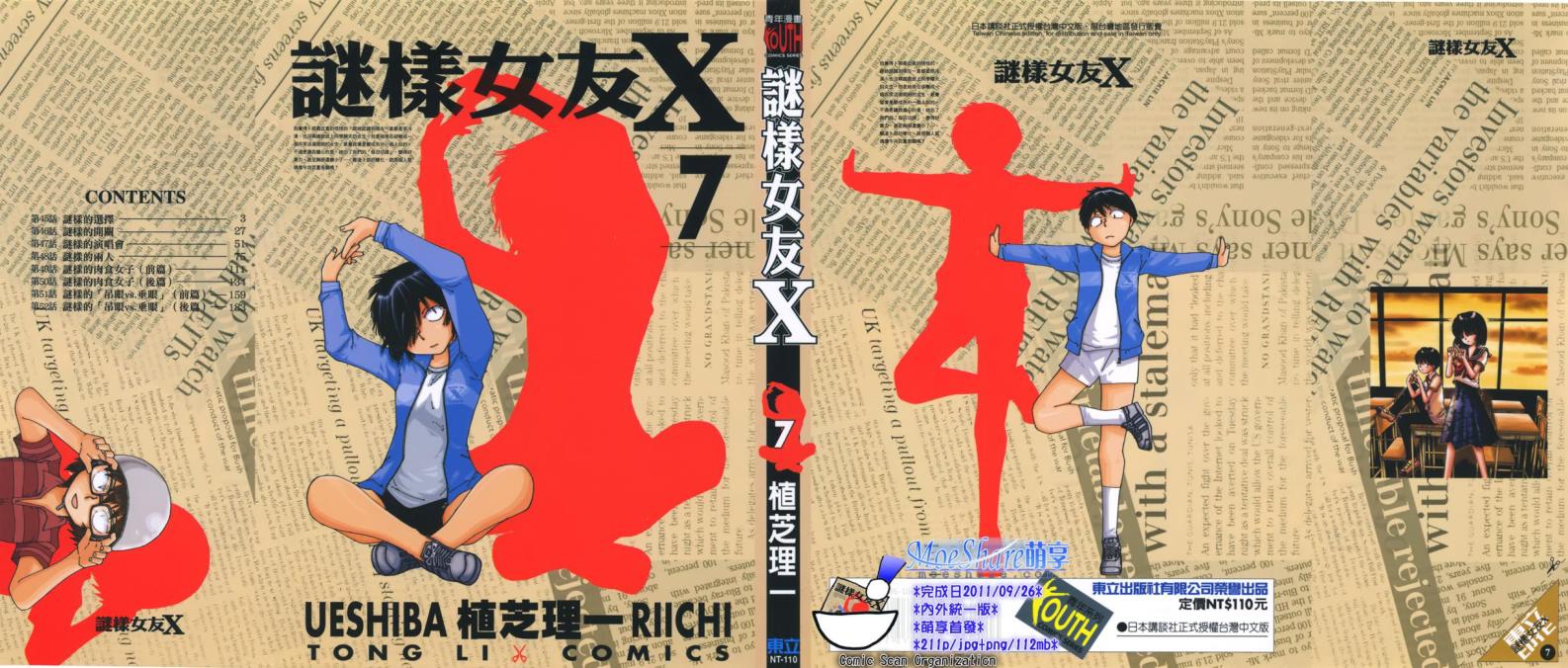 迷之彼女X第7卷图