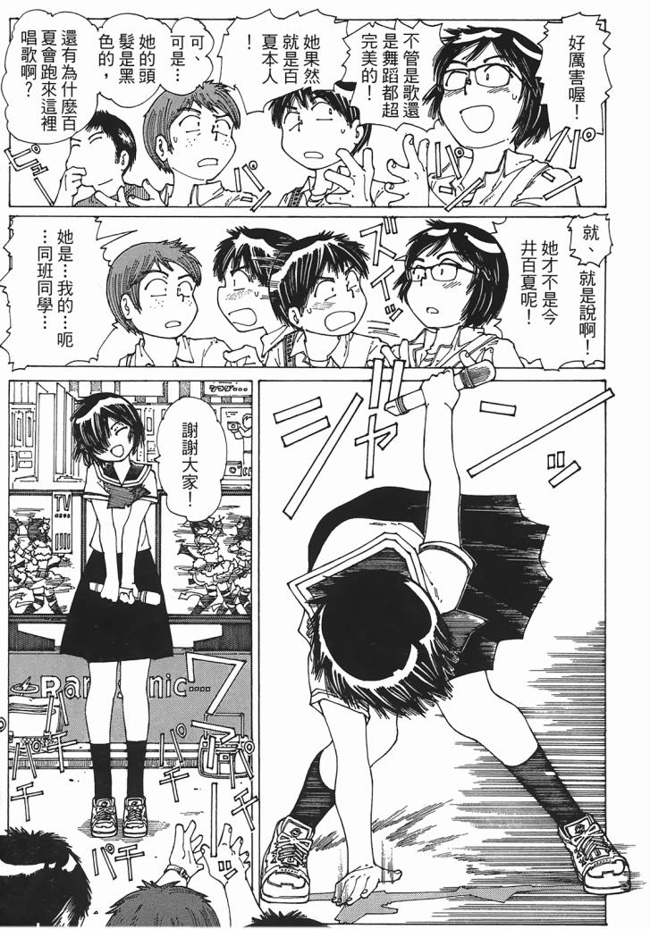 迷之彼女X第7卷图