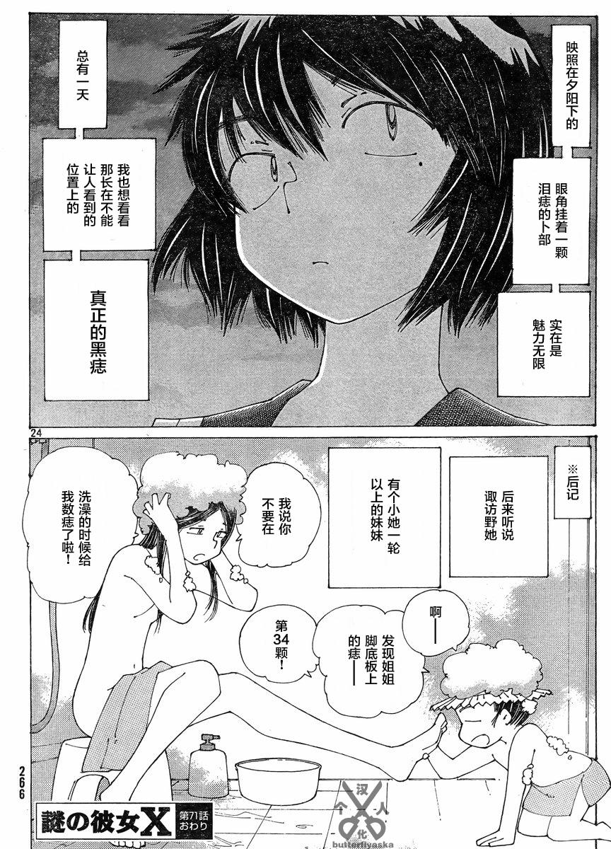 迷之彼女X第71话图