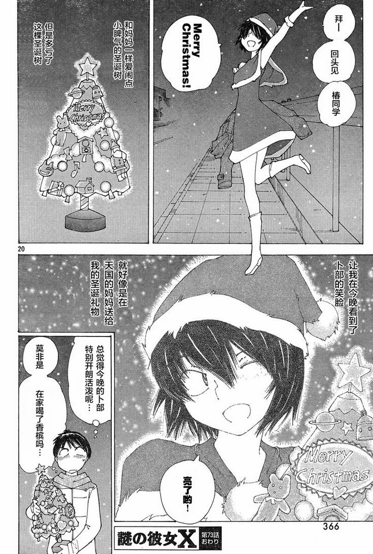 迷之彼女X第73话图