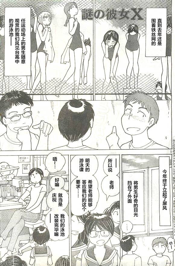 迷之彼女X第79话图