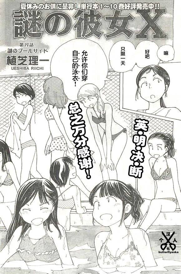 迷之彼女X第79话图