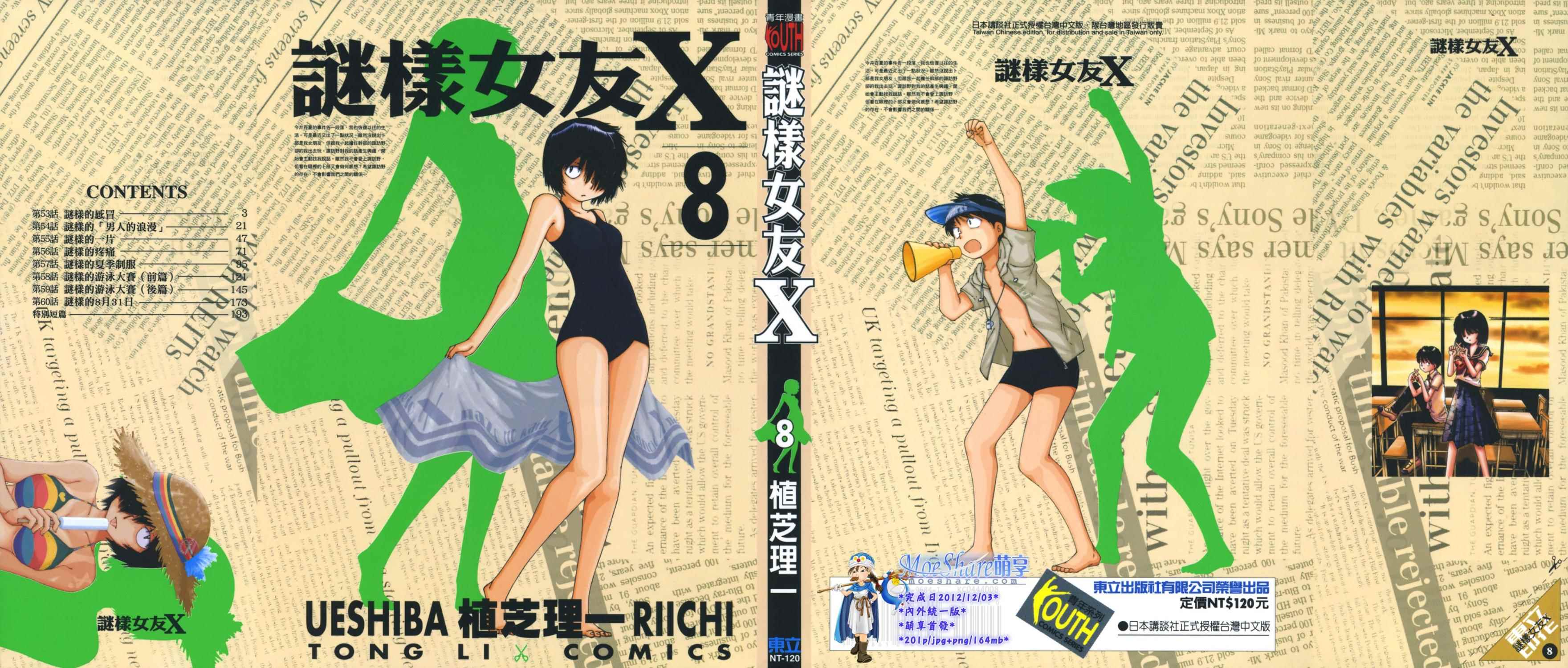 迷之彼女X第8卷图