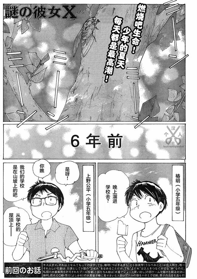 迷之彼女X第80话图