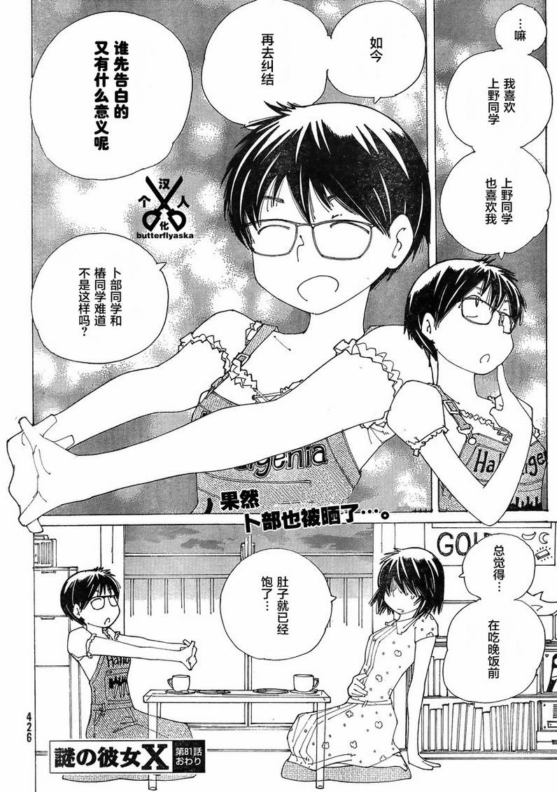 迷之彼女X第81话图