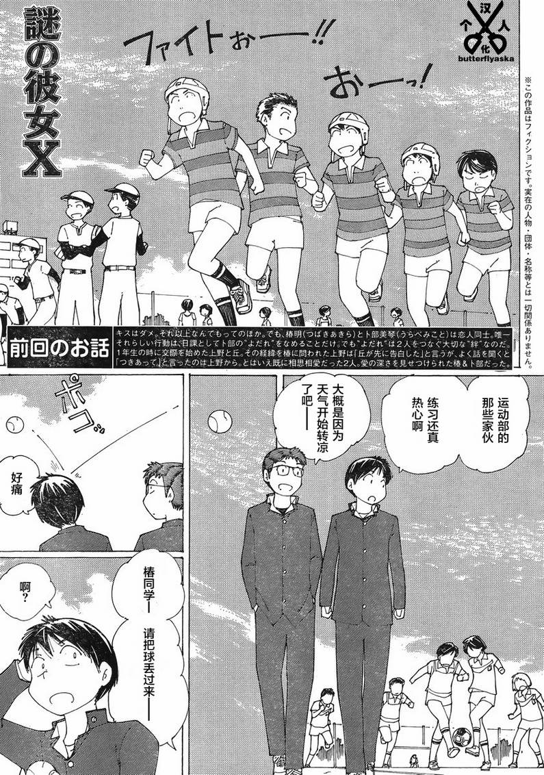 迷之彼女X第82话图