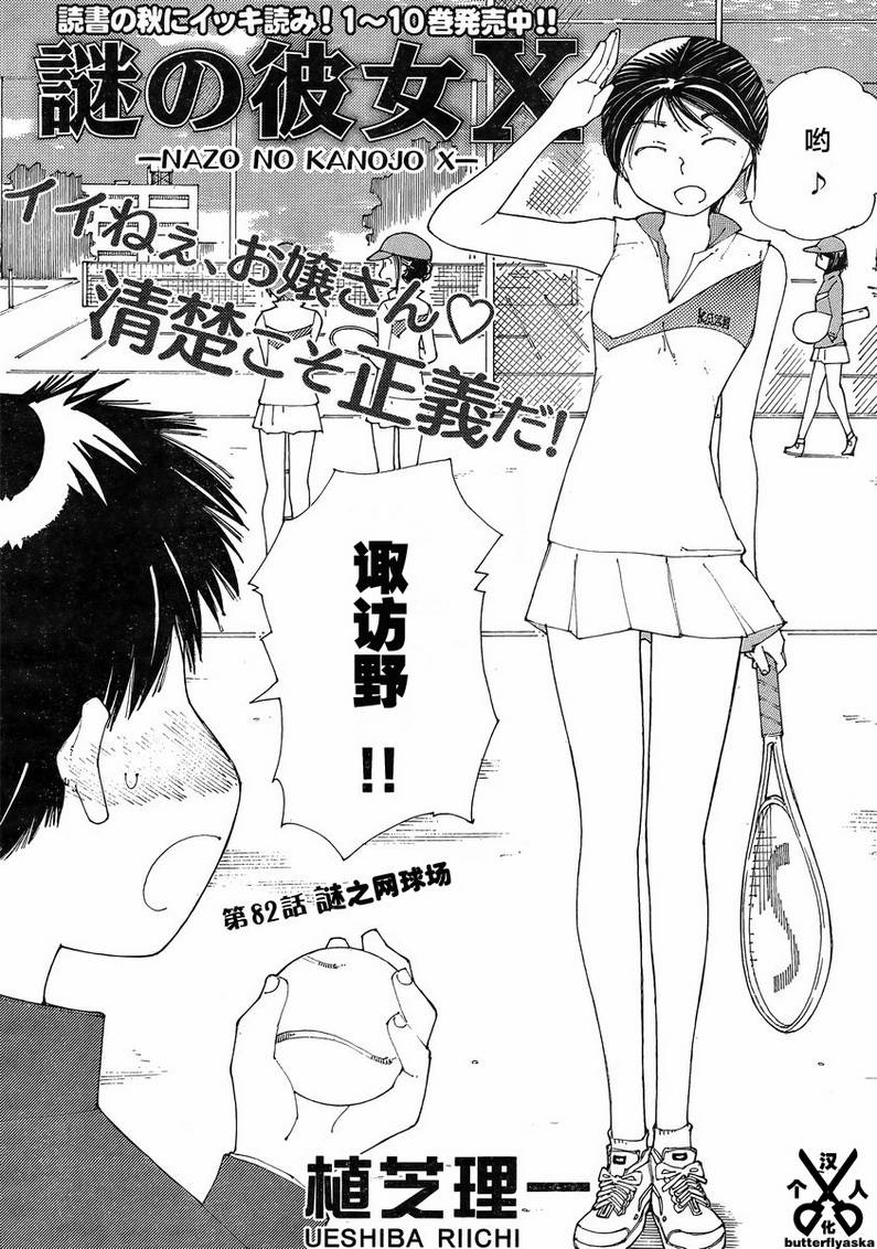 迷之彼女X第82话图