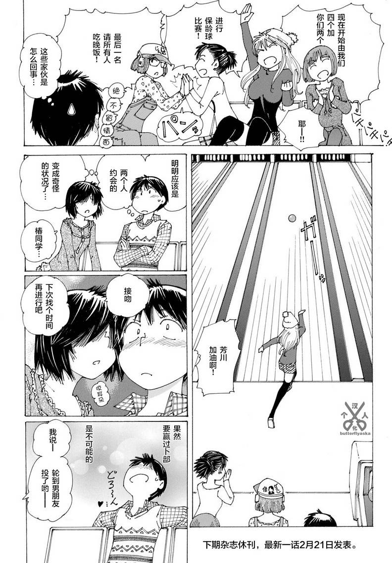 迷之彼女X第84话图