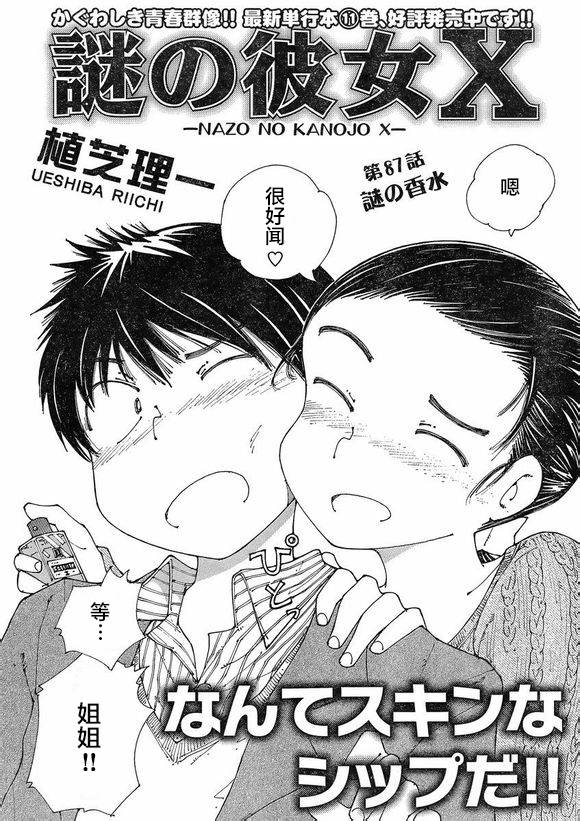 迷之彼女X第87话图