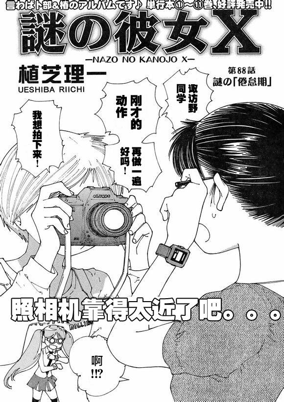 迷之彼女X第88话图