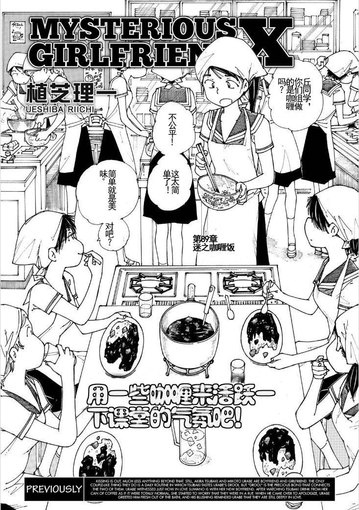 迷之彼女X第89话图