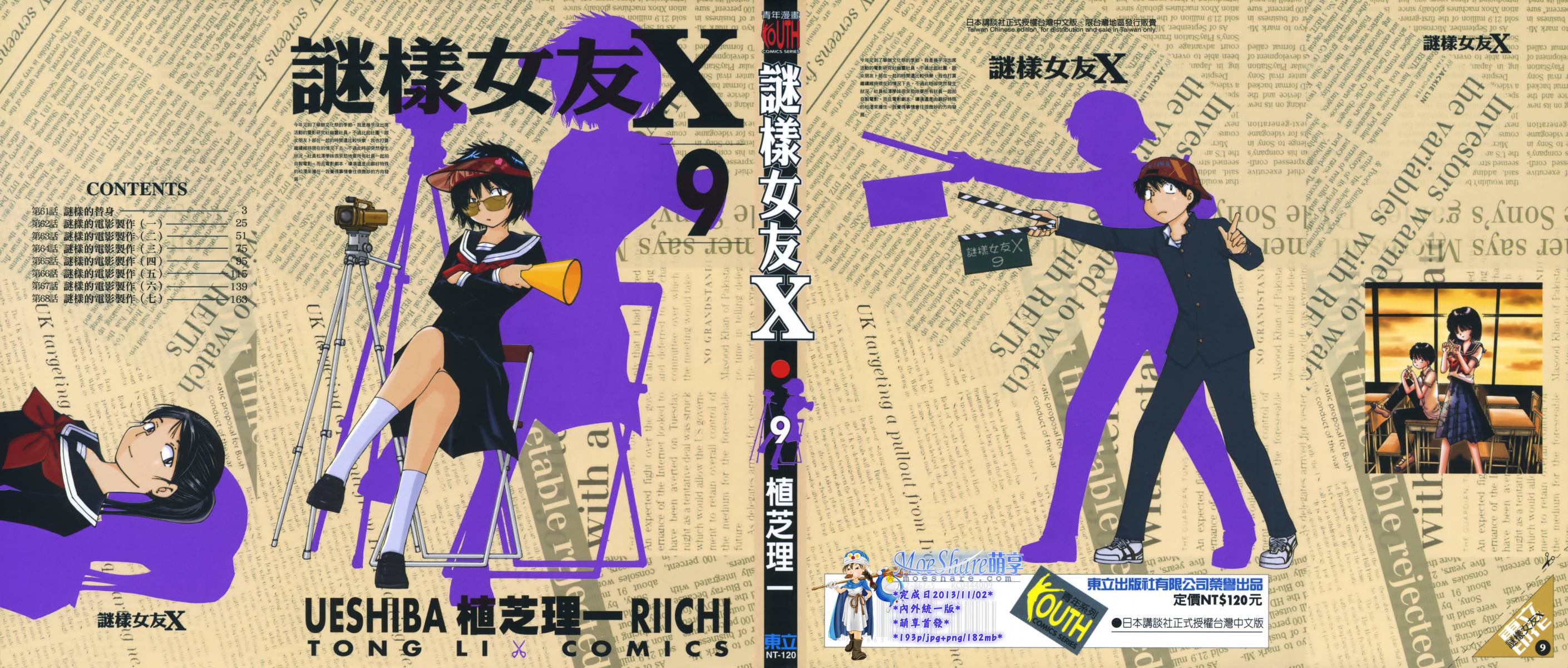 迷之彼女X第9卷图