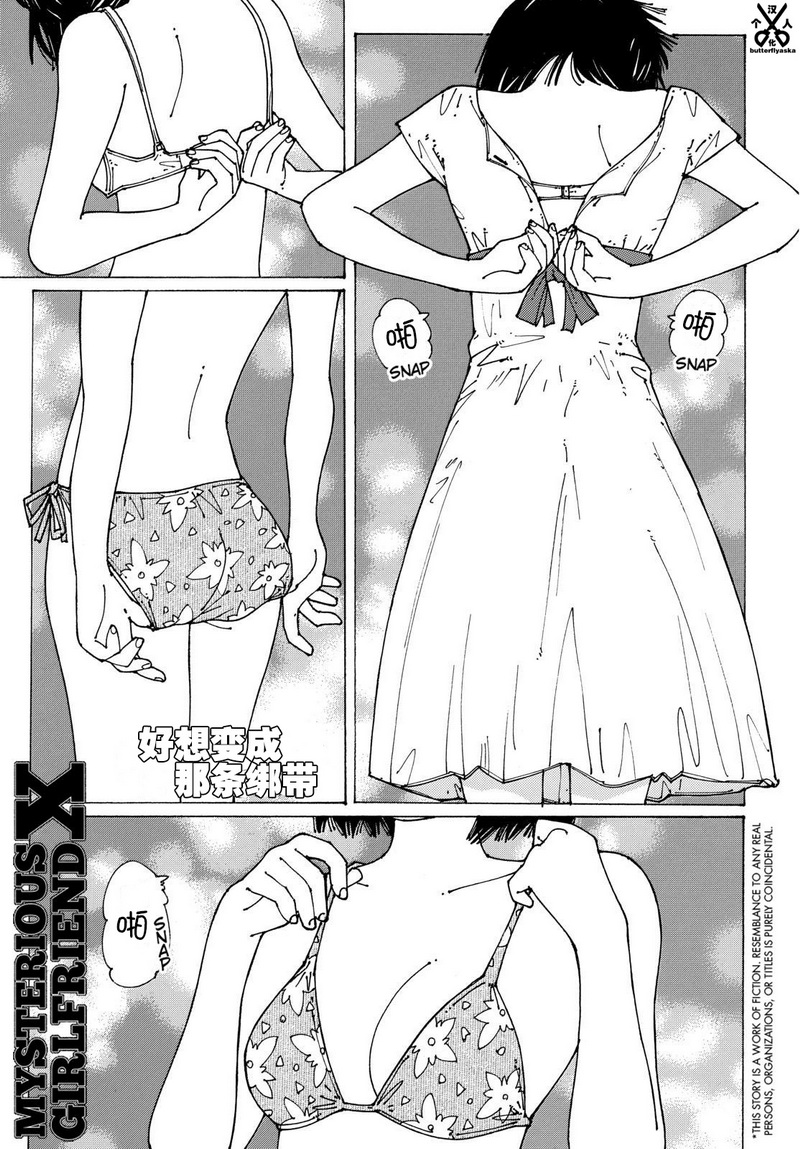 迷之彼女X第90话图