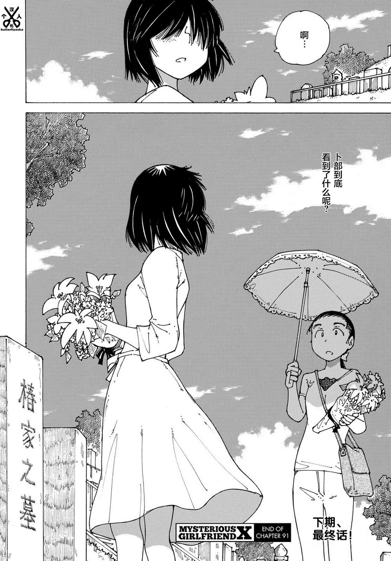 迷之彼女X第91话图
