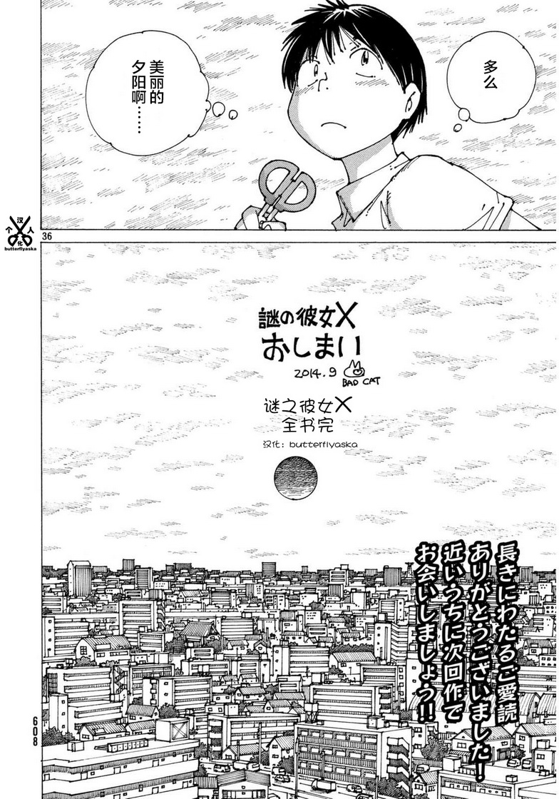 迷之彼女X第92话图
