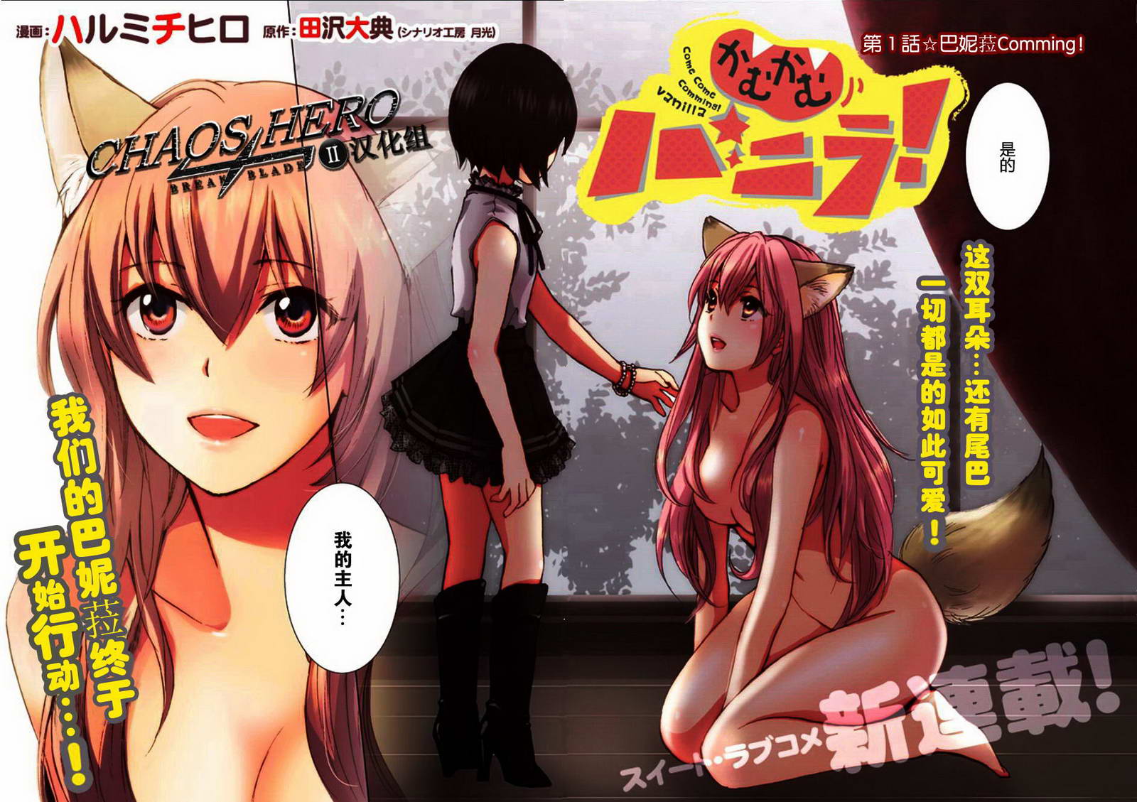 妹子不只从天降第1话图