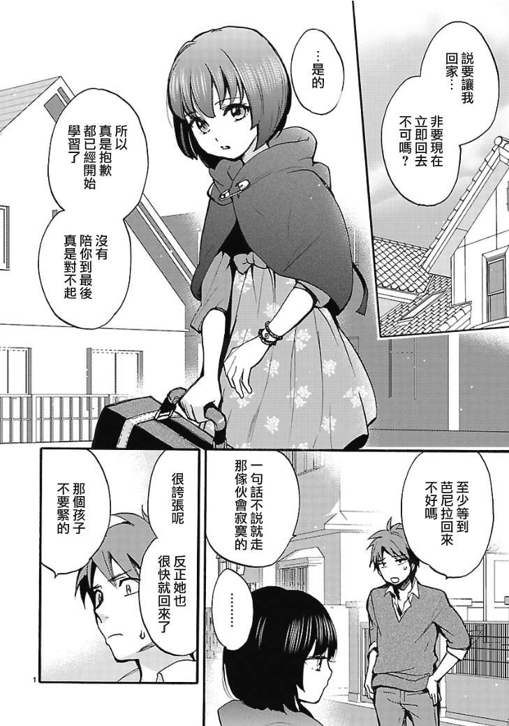 妹子不只从天降第11话图