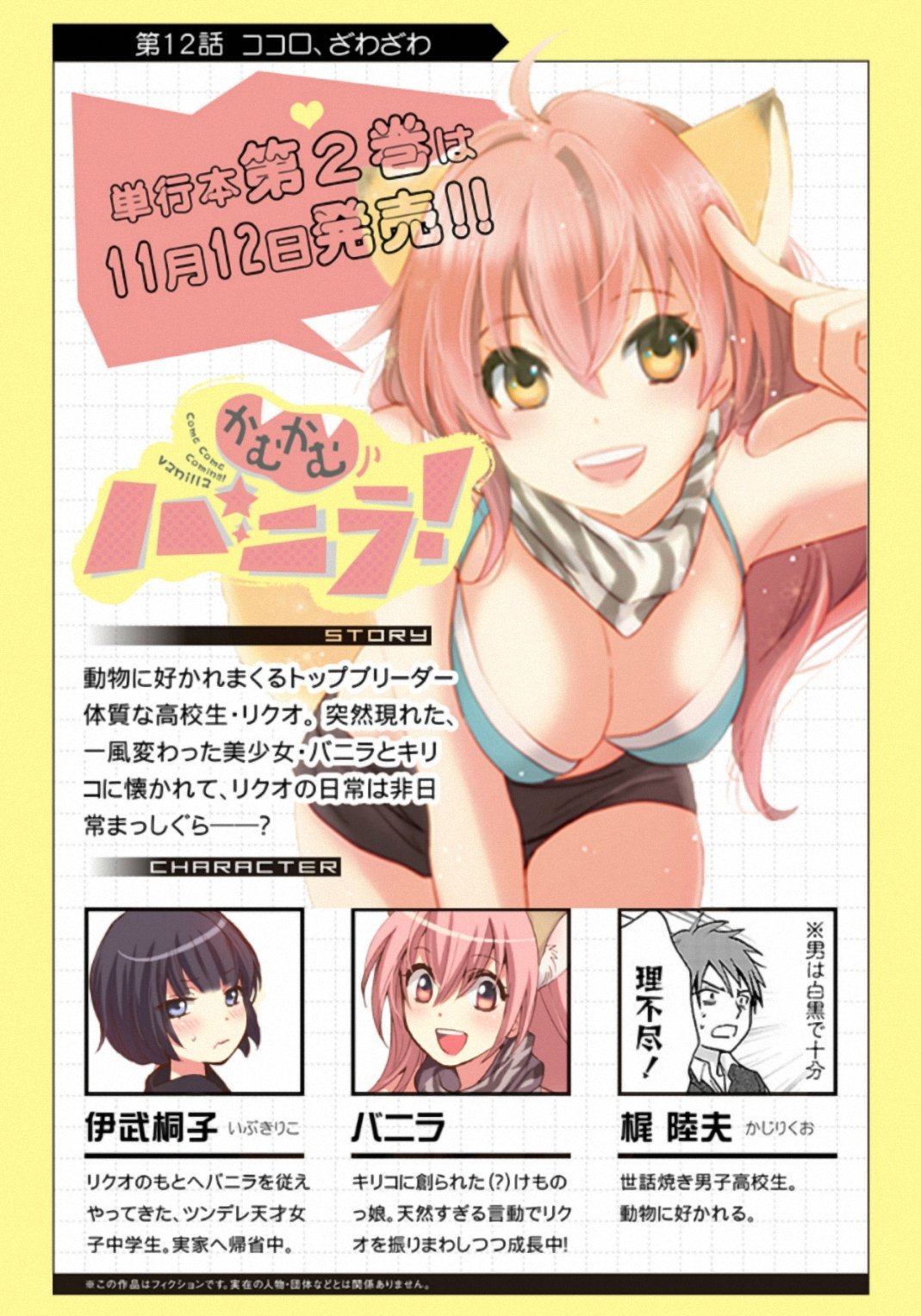 妹子不只从天降第12话图